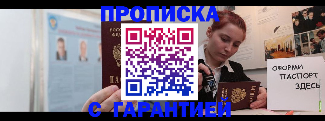 временная регистрация для школы в Котельниче